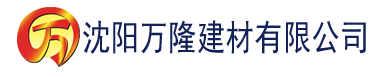 沈阳樱桃操逼软件建材有限公司_沈阳轻质石膏厂家抹灰_沈阳石膏自流平生产厂家_沈阳砌筑砂浆厂家